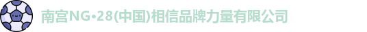 南宫NG28